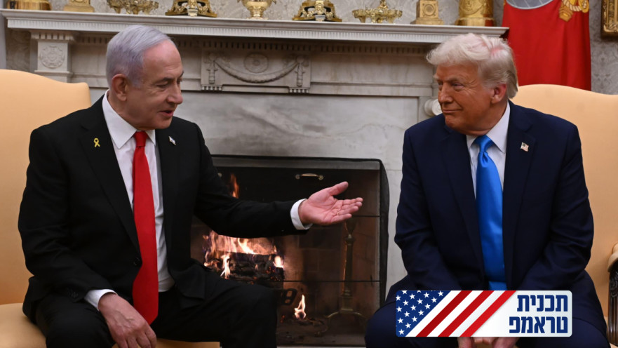 טראמפ ונתניהו בבית הלבן