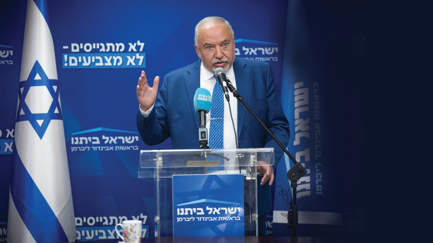 אביגדור ליברמן