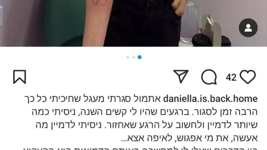 האינסטגרם של דניאלה גלבוע