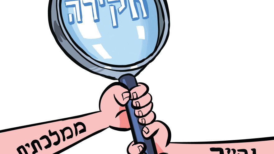 ועדת חקירה ממלכתית