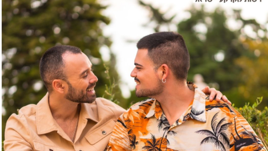 רומנטיקה מבעד לעדשה, רשות מקרקעי ישראל