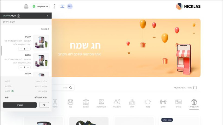 השילוב המושלם של טכנולוגיה, מתנות ממותגות ואתרי בחירה