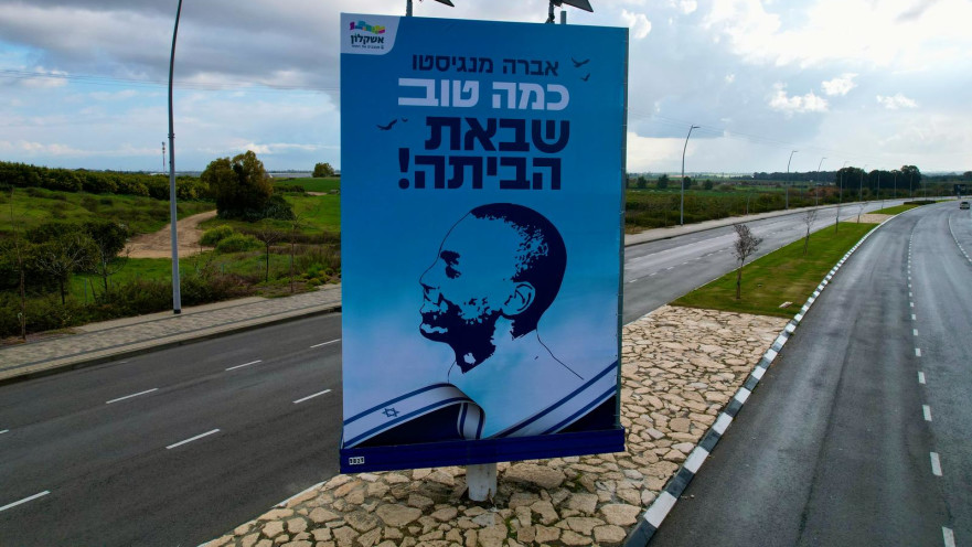 שלט לכבוד חזרתו של אברה מנגיסטו