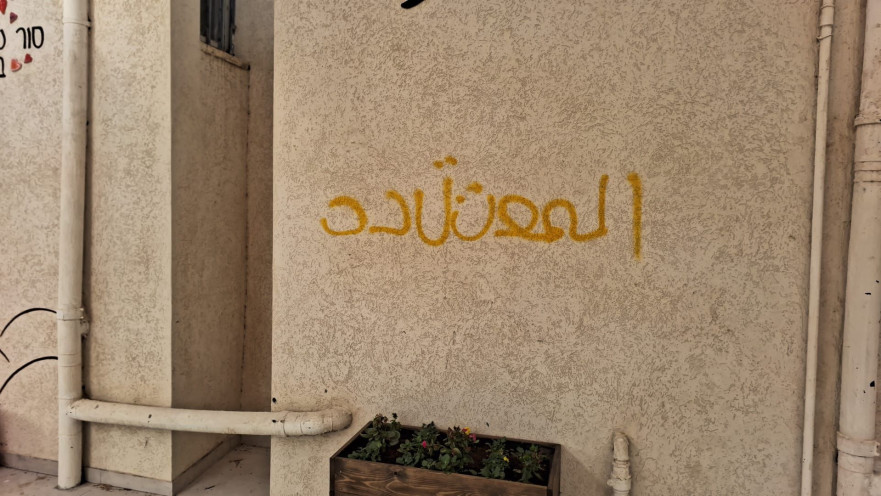 גרפיטי בערבית בתיכון מרחבים