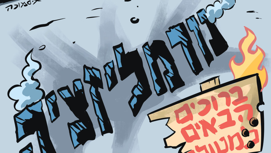 ברוכים הבאים למטולה