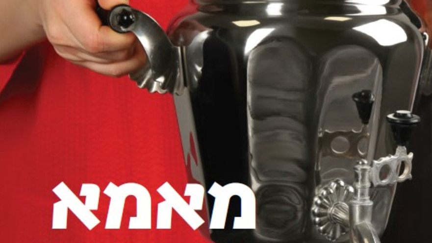 מאמא רוזה