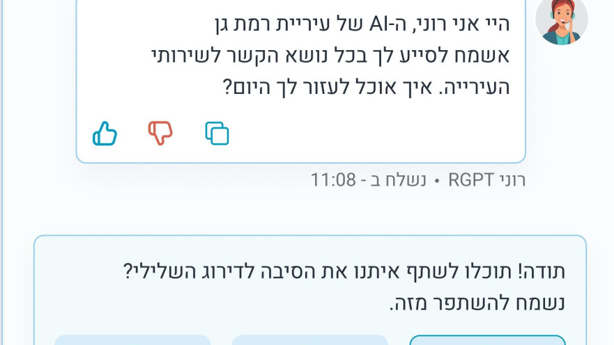 RGpt - צ'אט-בוט AI חדשני בשירות עיריית רמת גן