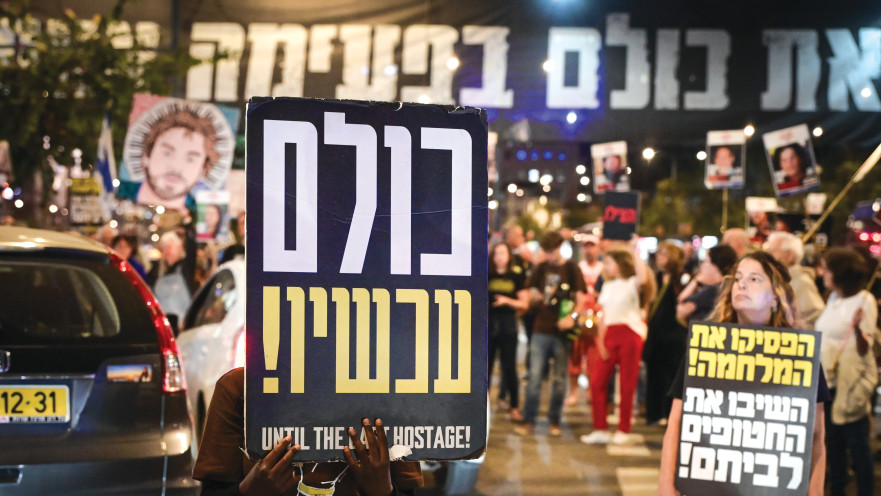 הפגנות למען שחרור חטופים