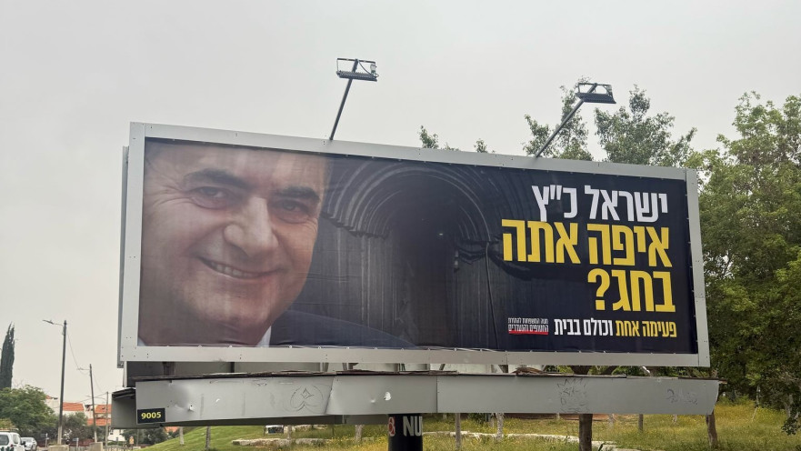 קמפיין מטה משפחות החטופים לקראת פסח