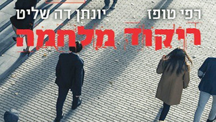 ריקוד מלחמה