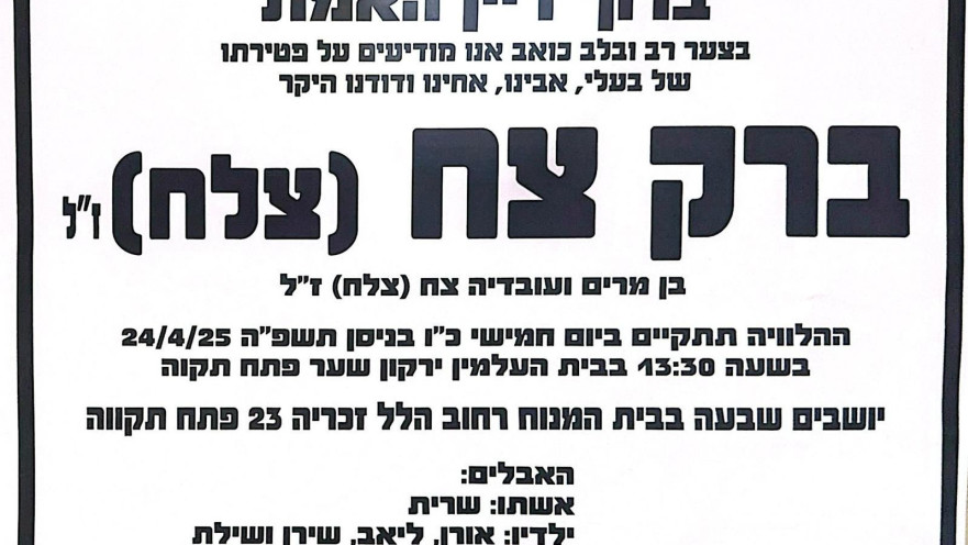 מודעת האבל של ברק צח, הצוללן שנתקף על ידי הכריש