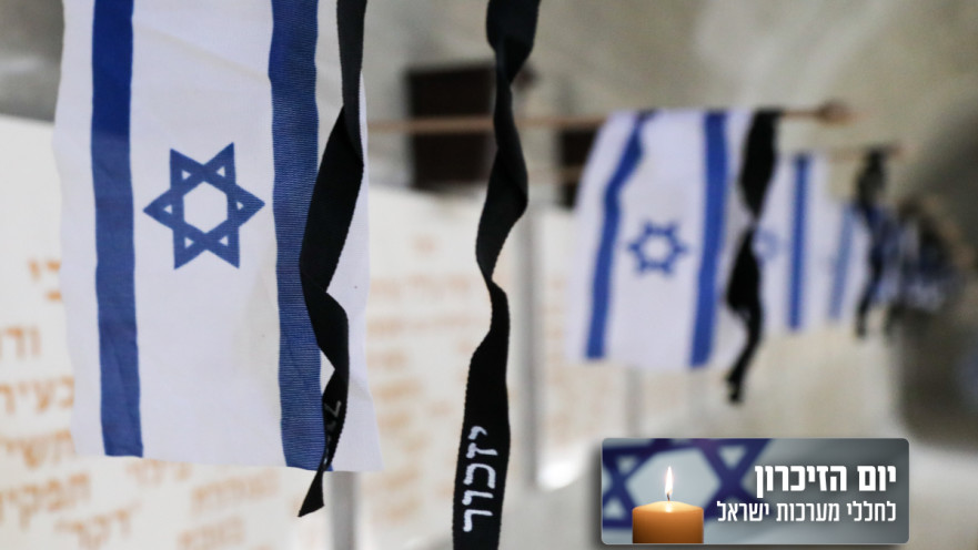 יום הזיכרון בהר הרצל