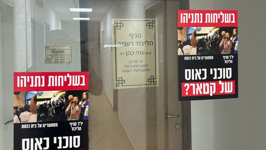 מחאה ברעננה