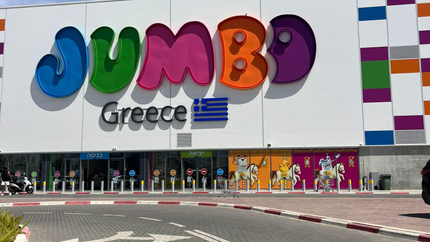 סניף ג'מבו בבאר שבע