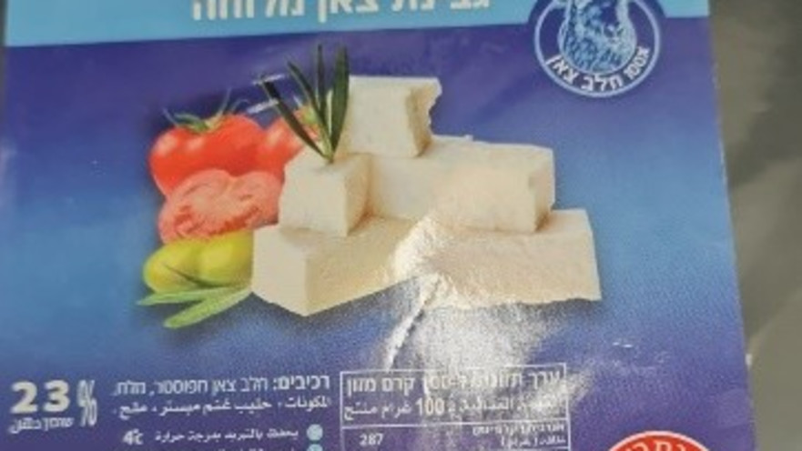 גבינה של ס.ע מחלבה ביתנא