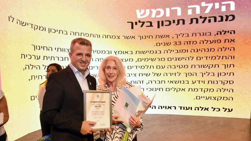 הילה רומש וכרמל שאמה הכהן