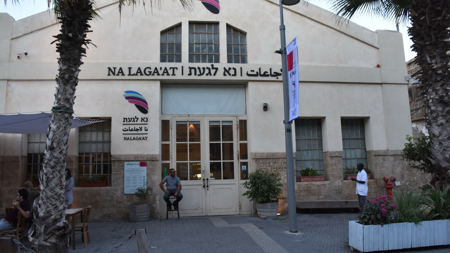 מרכז נא לגעת