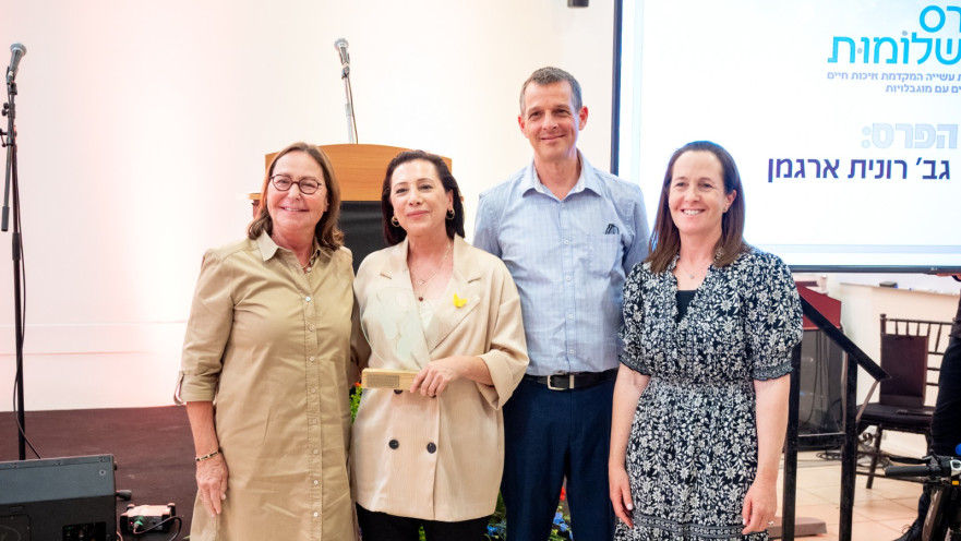 פרס השלומות הרגשית