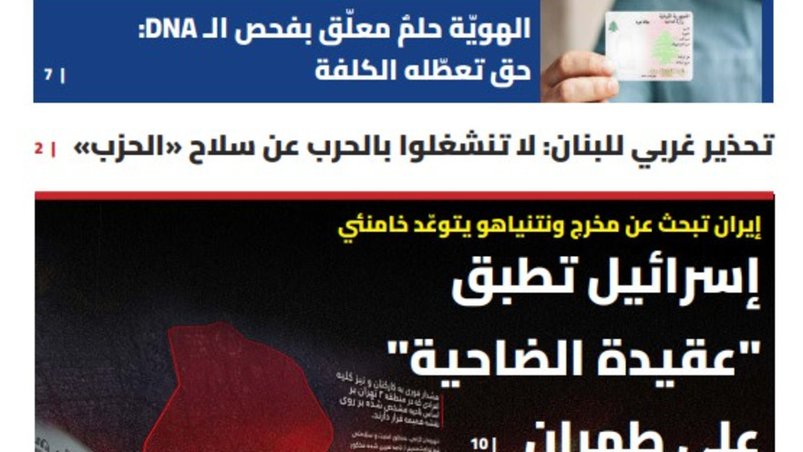 העיתון הלבנוני נידאא' אל-ווטן המתנגד לחיזבאללה: "ישראל מיישמת אל דוקטרינת הדאחיה בטהראן"