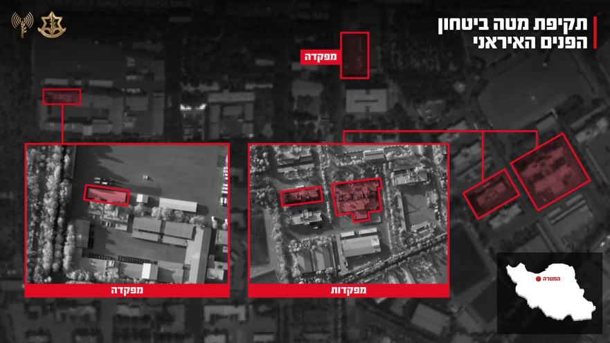 מטה ביטחון הפנים האיראני