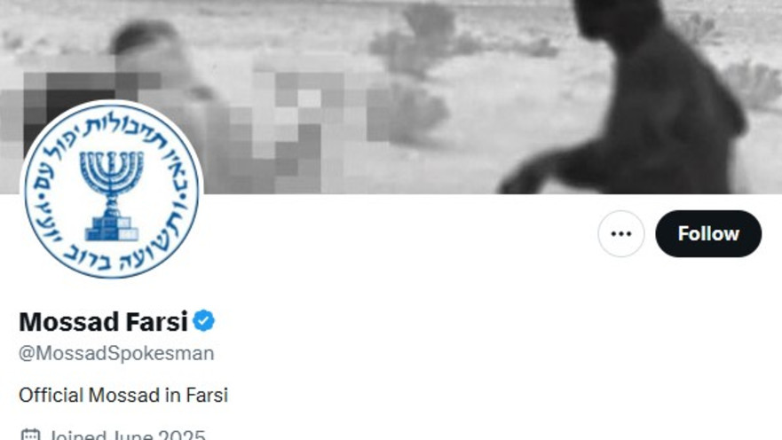 עמוד ה-X של המוסד בפרסית 