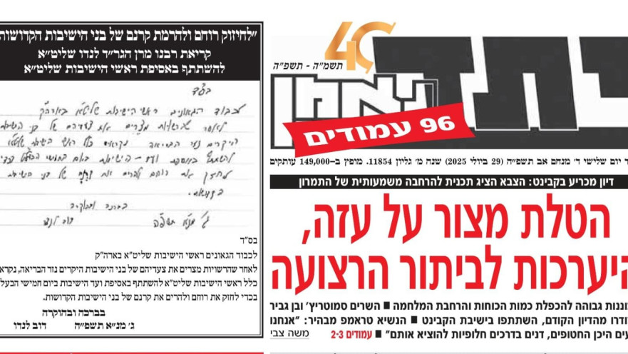 שער יתד נאמן 29.07