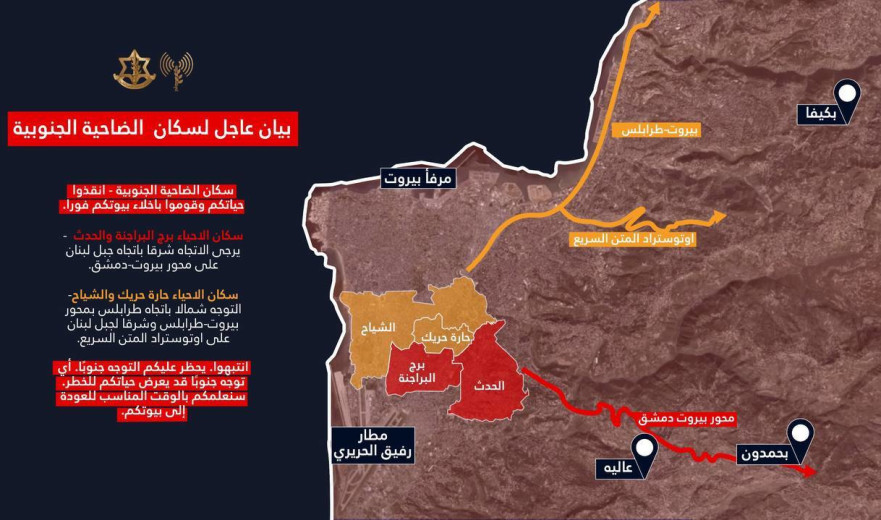 צה״ל קורא לתושבי הדאחיה בביירות להתפנות מיד: "הצילו את חייכם"