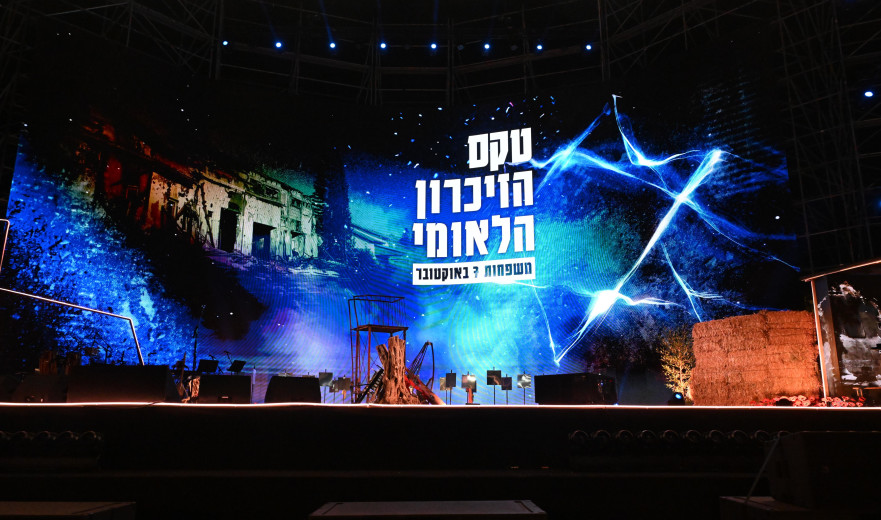 טקס הזיכרון הלאומי של משפחות 7 באוקטובר - 2026 | שידור ישיר