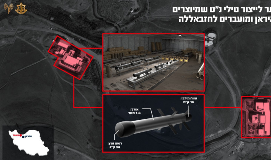 צה"ל תקף באיראן אתר לייצור טילי נ"ט שהועברו לארגון הטרור חיזבאללה