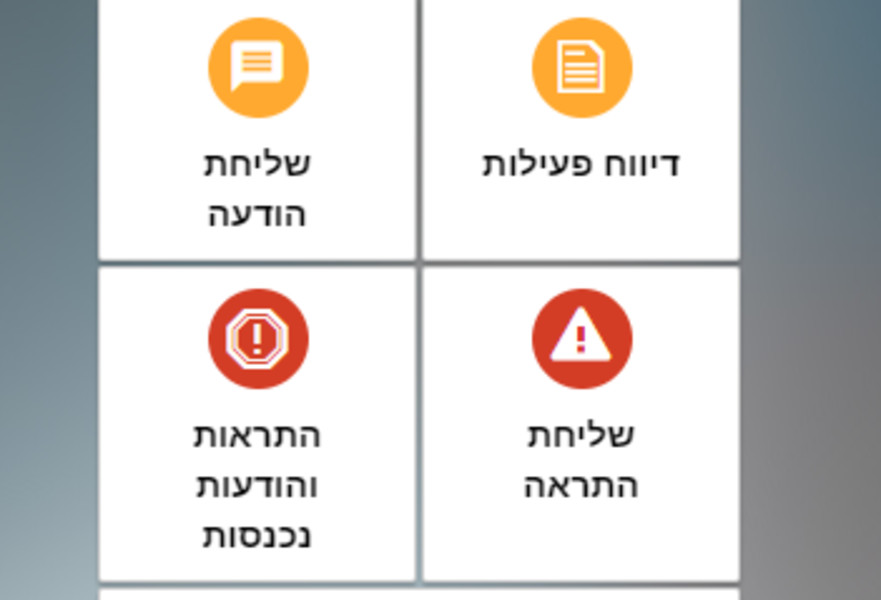 מערכת ''משל''ט מתנדבים''