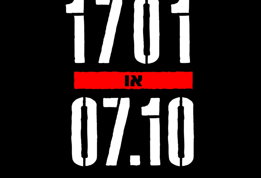 הקמפיין של תושבי הצפון