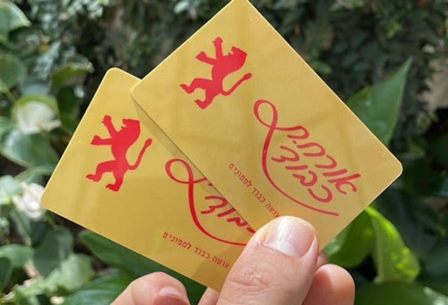 כרטיס אורח כבוד