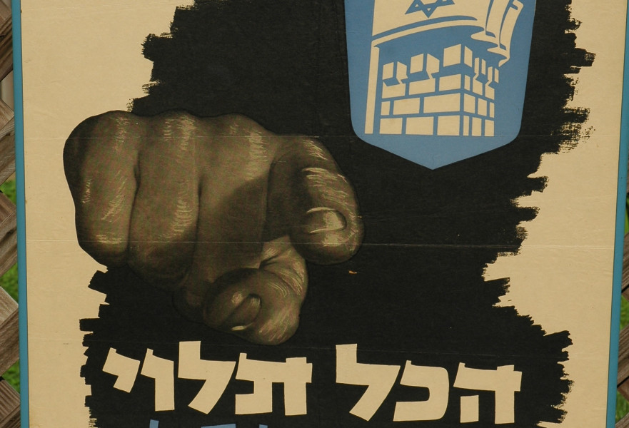 דפוס מונזון הכל תלוי בך, תקופת מלחמת העצמאות