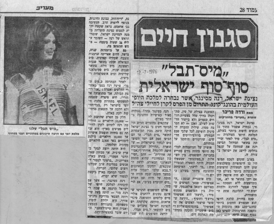 ארכיון מעריב