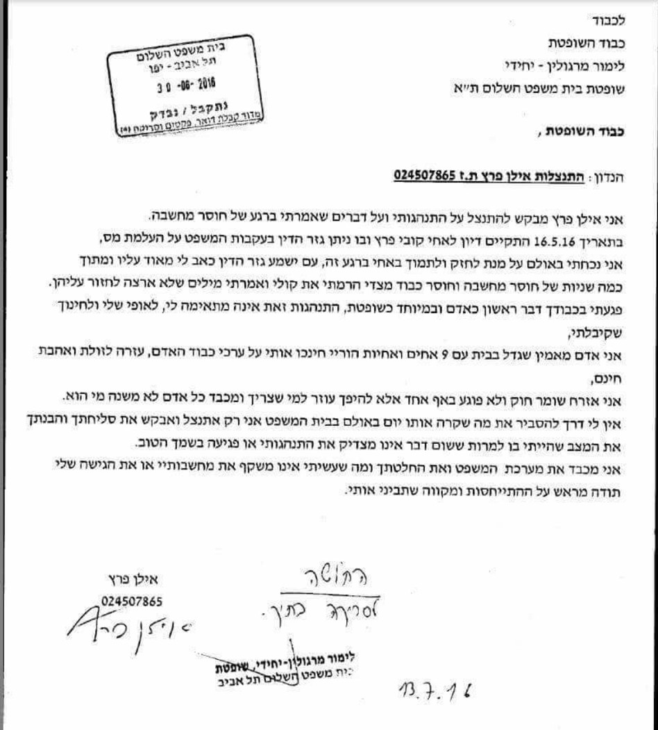 מכתב ההתנצלות של אילן פרץ. סורי וזה