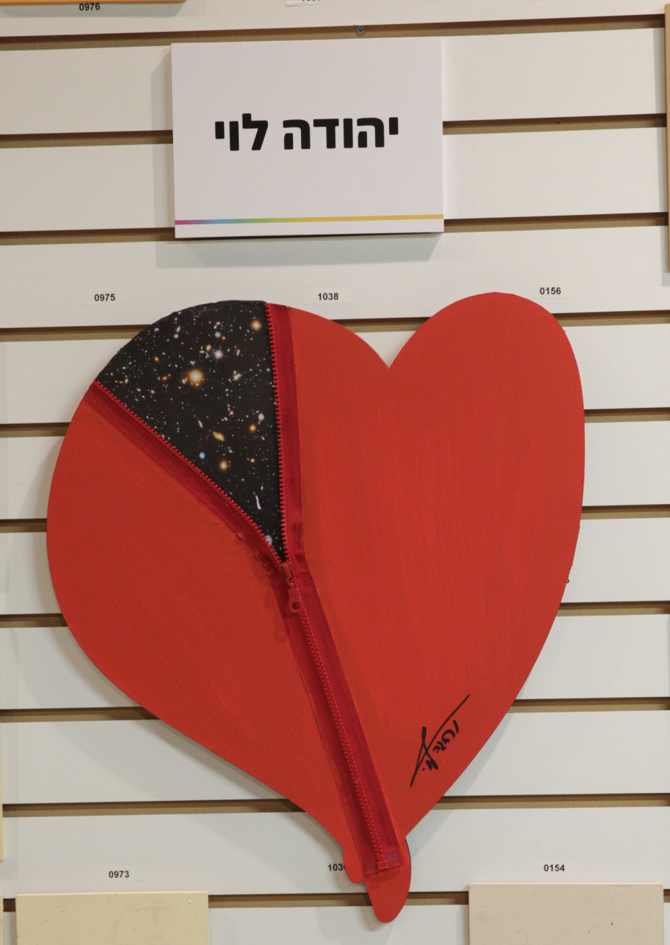 וזה כבר הלב של יהודה לוי