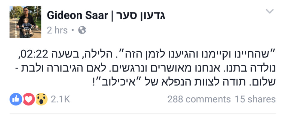 הסטטוס של גדעון סער (פייסבוק)