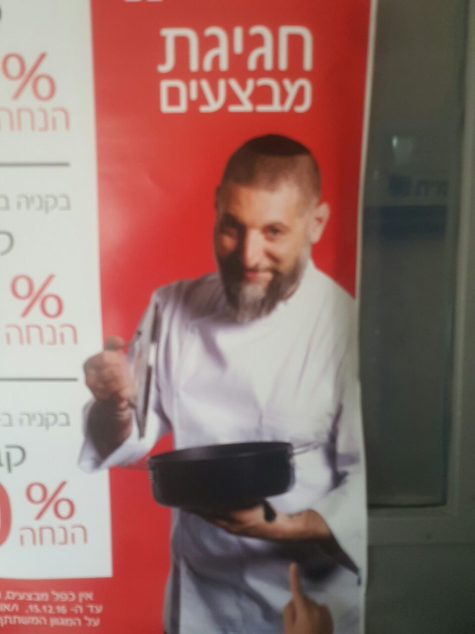 השגחה עליונה. אסף גרניט (צילום: צילום גולשים)