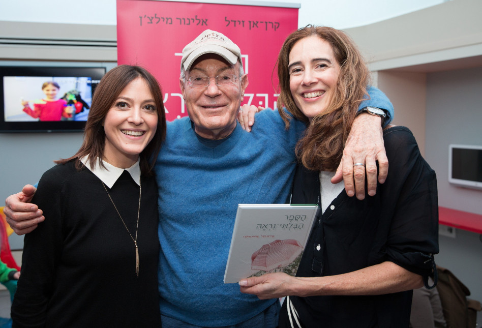 אלינור וארנון מילצ'ן וקרן אן (צילום: איציק בירן)