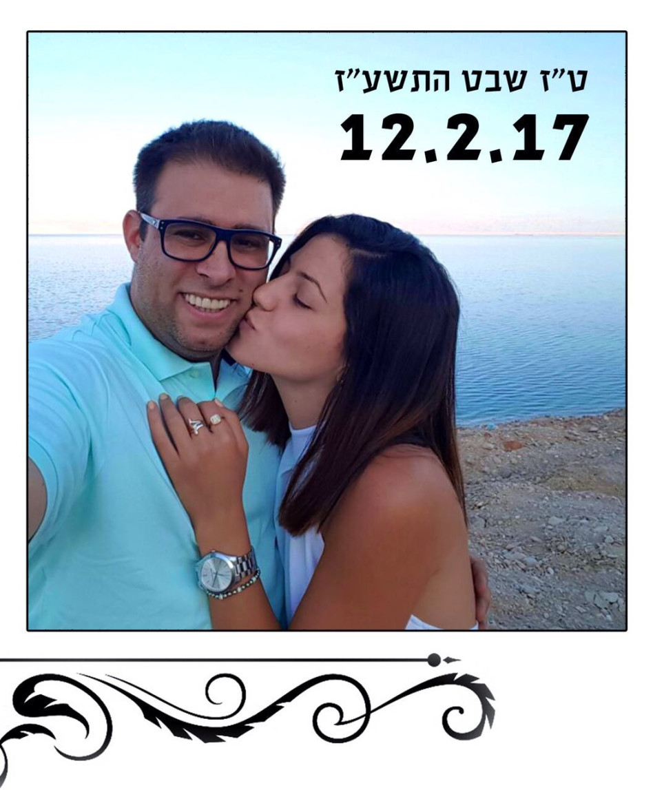 אורן חזן וארוסתו. (צילום פרטי)