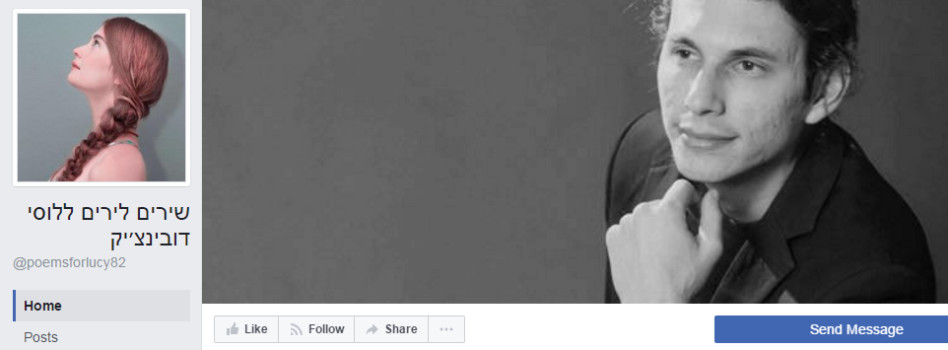 עמוד הפייסבוק המדובר