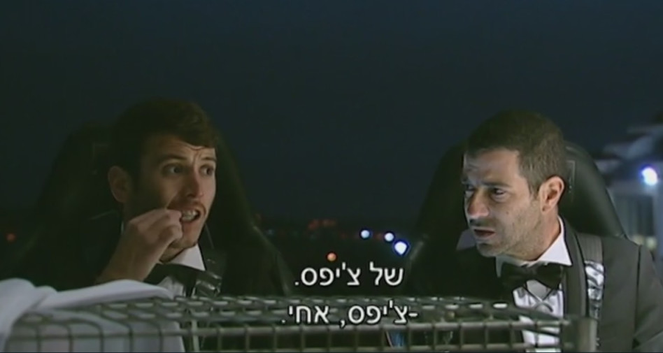 סרט עם חרגול. שרון גל וחיים שועי (צילום מסך)