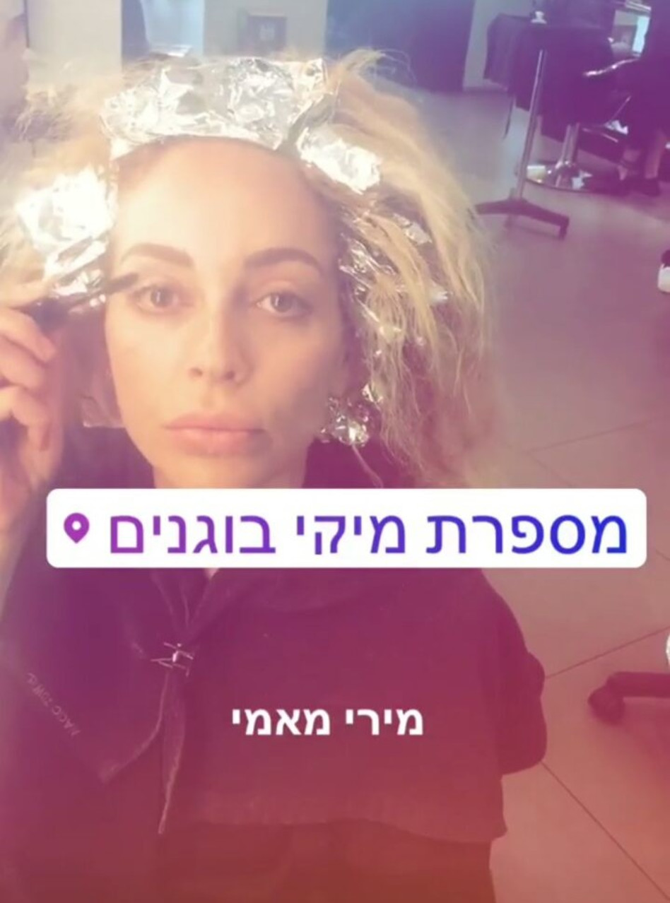 "צבעתי ריסים" מירי בוהדנה. (צילום: אינסטגרם)