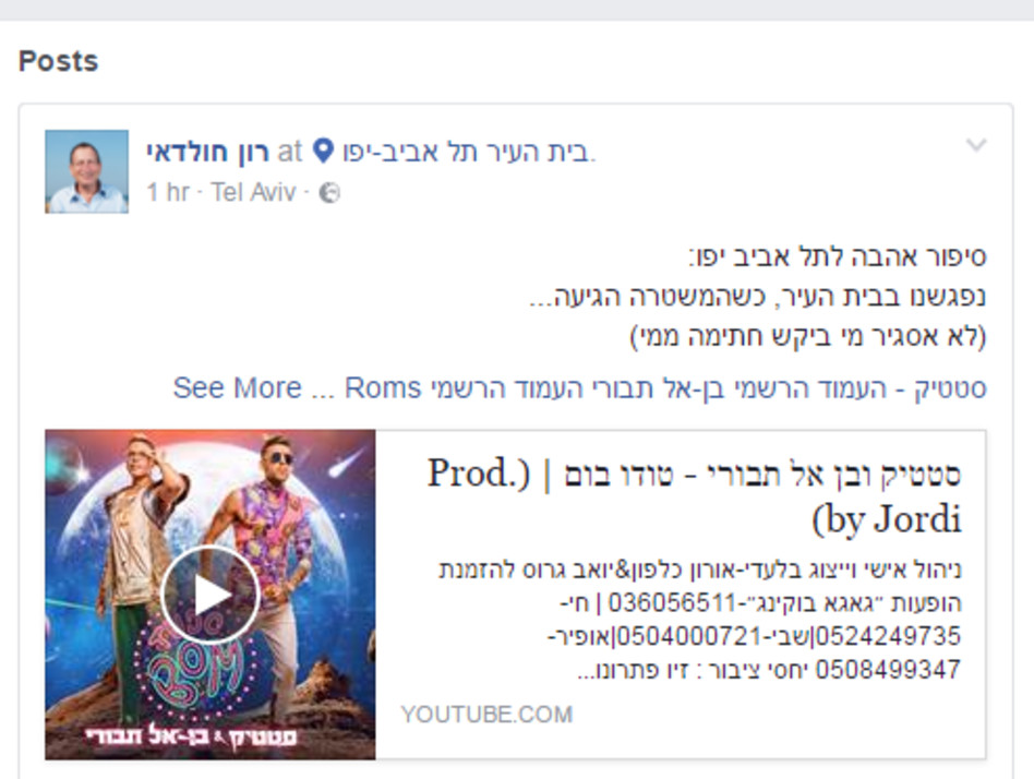 טודו בום ראש העיר. (צילום מסך)