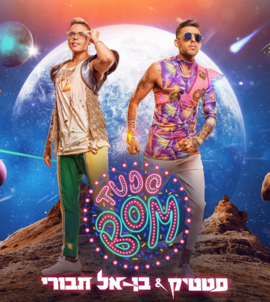 אצלם הכל בסדר. עם או בלי ביקורת. סטטיק ובן אל (צילום: משה נחומוביץ', יח"צ)