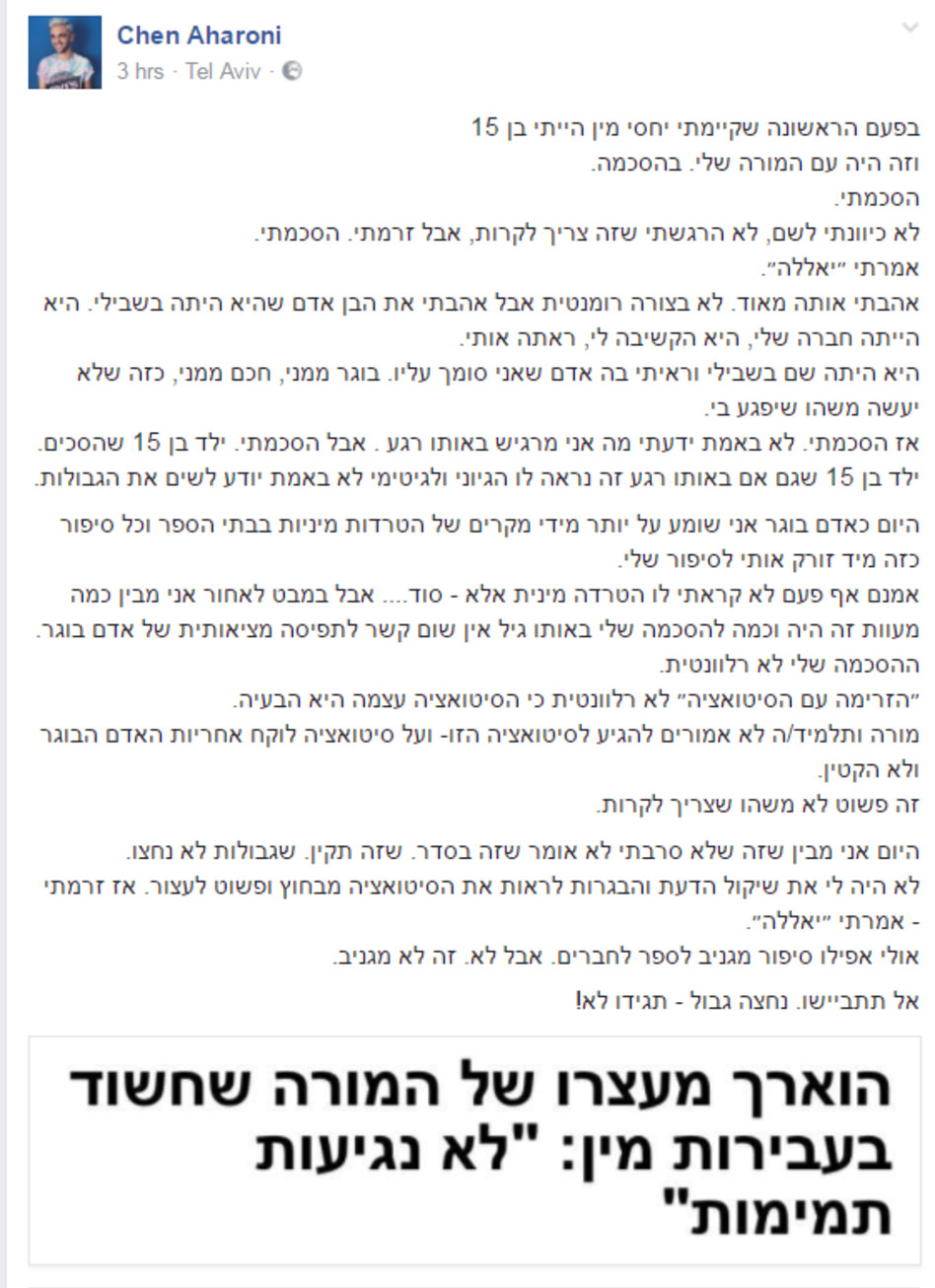 (צילום מסך: פייסבוק)