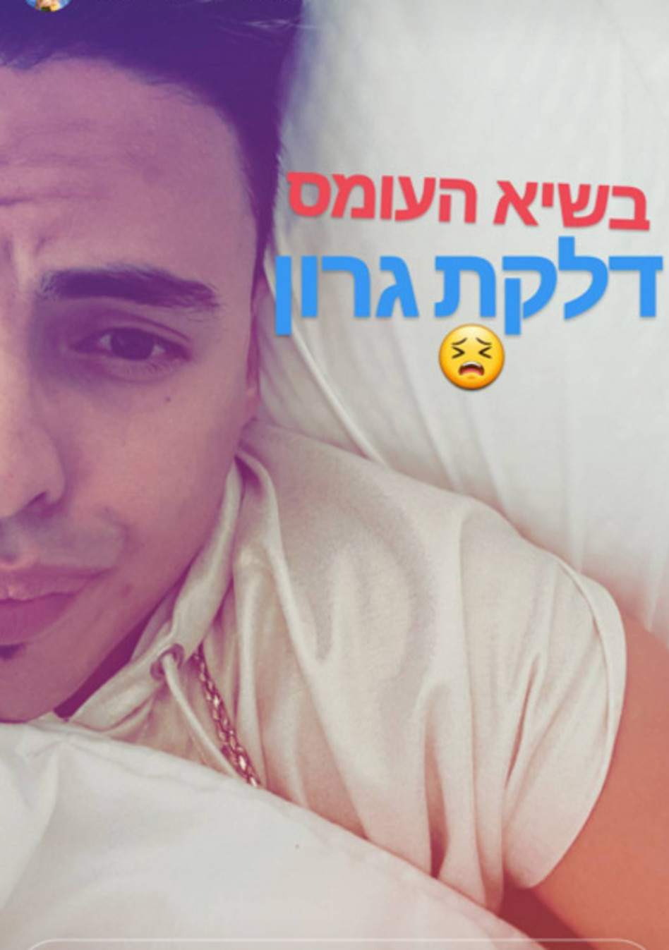 מתוסכל. סטטיק (צילום מסך אינסטגרם)