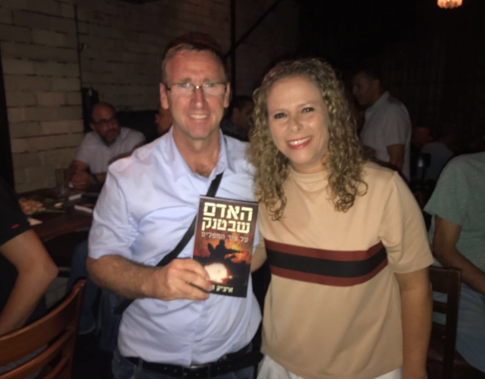 איילת נחמיאס- ורבין ואיציק רונן