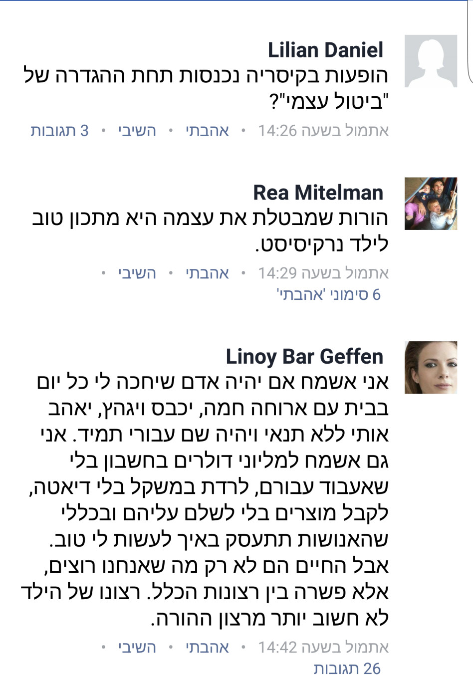 לינוי בר גפן נותנת את נקודת מבטה. (צילום: פייסבוק)