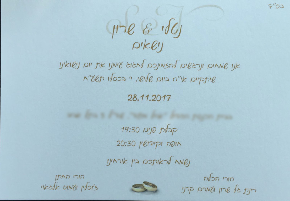 הזמנה לחתונה
